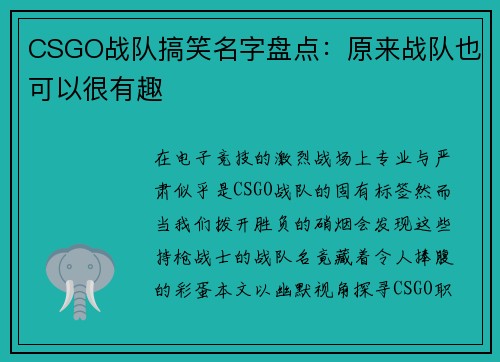 CSGO战队搞笑名字盘点:原来战队也可以很有趣