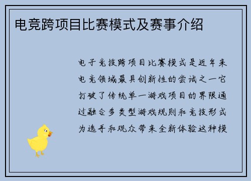 电竞跨项目比赛模式及赛事介绍